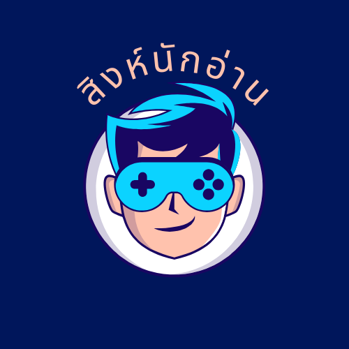 สิงห์นักอ่าน