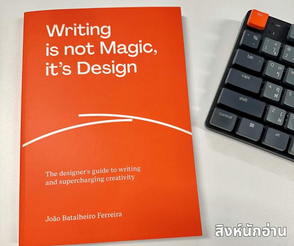 รีวิวสรุปจากหนังสือ “Writing is not Magic, it’s Design” หนังสือที่อ่านแล้วทำให้ไฟการเขียนลุกโชน